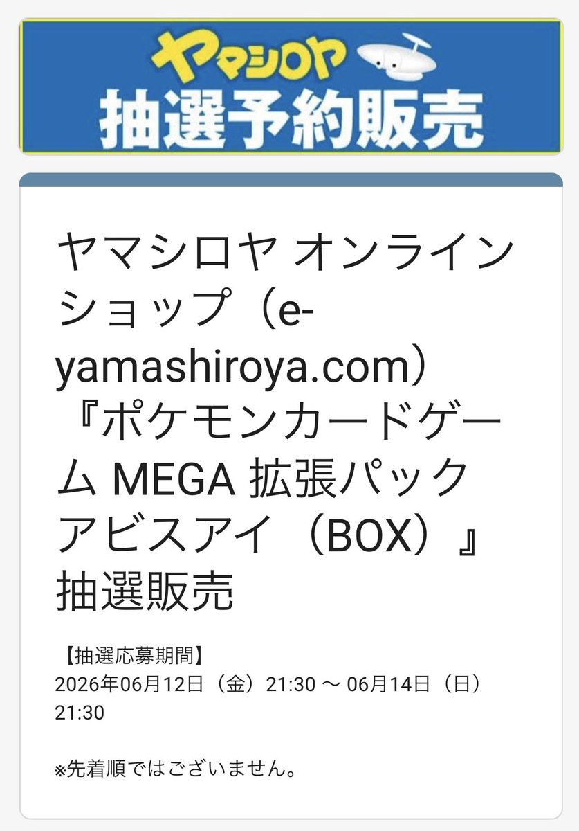 pokeca_new_card's tweet photo. この後21:30よりヤマシロヤにて拡張パック「アビスアイ」の抽選が開始します。

📅応募期間
6/12(金) 21:30〜 6/14(日)21:30

🎯当選発表
6/18(木)

🔗抽選リンク
https://t.co/HRCFzwS5X9 https://t.co/WeAkx1W4W1