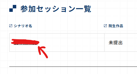 carolizard's tweet photo. ・キャラシ側からセッションページに飛べるようになる！リンクをクリック。
・セッションページの参加者一覧から提出が可能になってる。あとの処理はルールブック確認しましょう。

GM側が処理をしておかないと項目が出てこないってところに注意かも。 https://t.co/ej6Yl7Aeuj