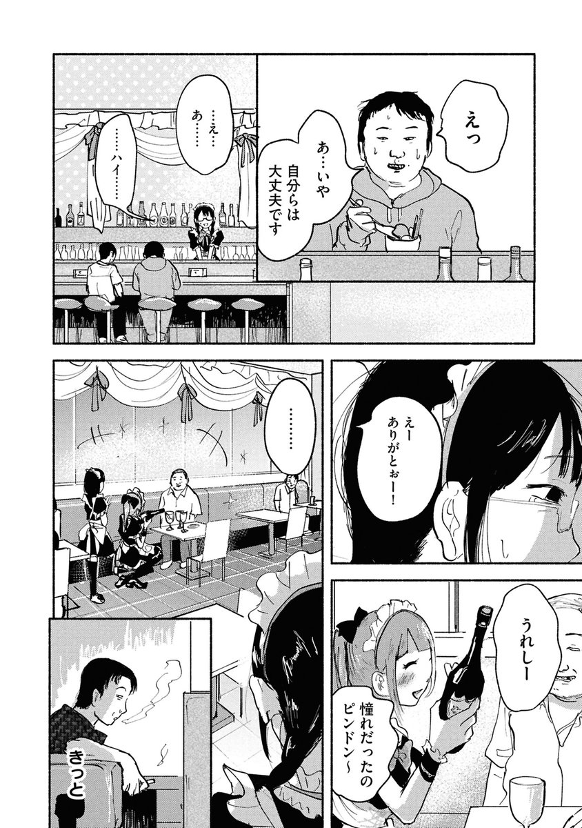 秋葉原で憧れのメイドになれたのに(11/13) 