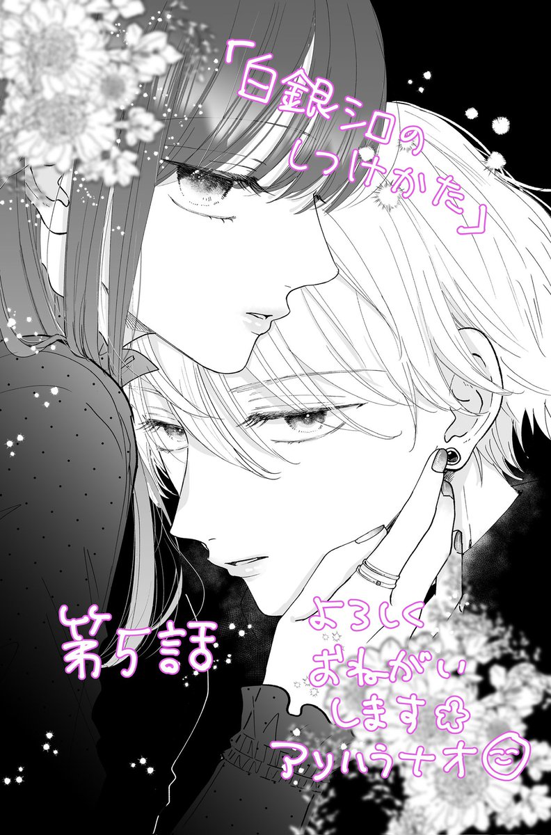 naosudou_ARHR's tweet photo. 別マ7月号発売日です！
#白銀シロのしつけかた　第5話です。

MC①巻　6/28(日)〜コミックシーモアさまにて先行配信されることが決定しました✨

紙コミックス発売は7/23(木)です✨

またお知らせにまいります！🌸 https://t.co/q2vsCDfMKW