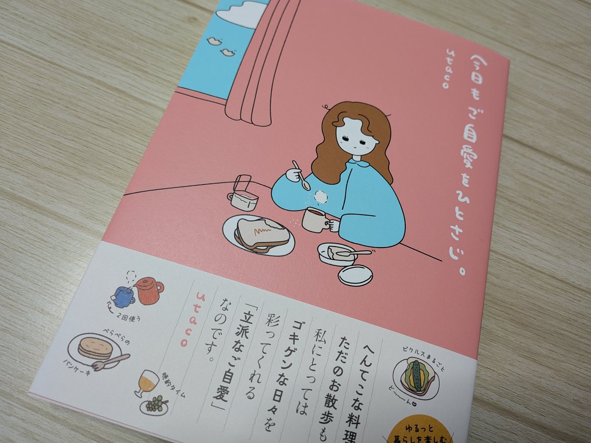 hagidango's tweet photo. SNSで見てほのぼのした漫画だったので購入しました
今夜まったり読みたいと思います
#漫画　#今日もご自愛をひとさじ https://t.co/fJegLoHAbJ
