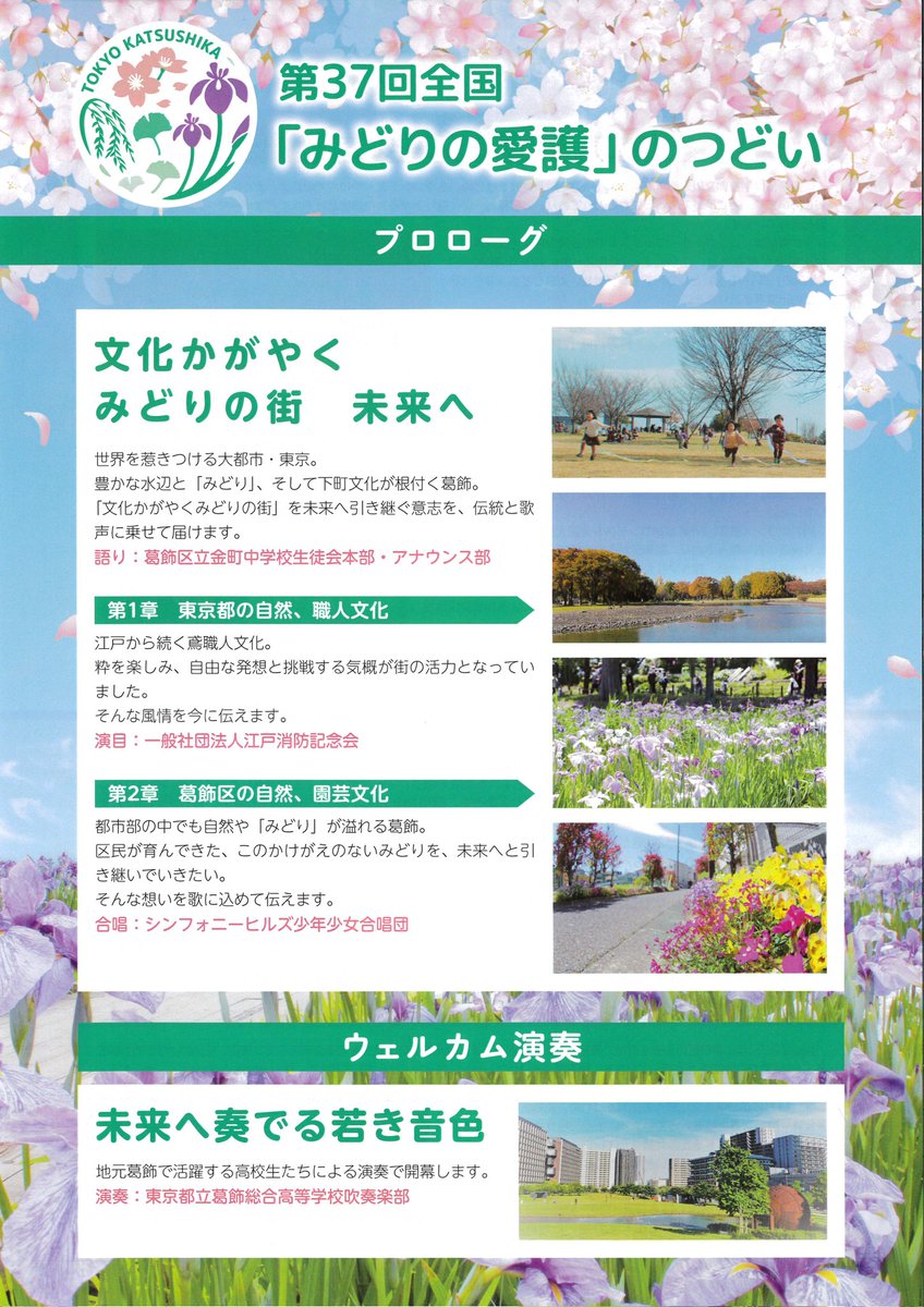 symphony_jr's tweet photo. 6/24(日) 
東京理科大学葛飾キャンパス図書館大ホールで行われました 
第37回全国
「みどりの愛護」のつどい
式典プロローグに中高生クラスが出演いたしました🎵
#symphony_jr 
#葛飾区
#全国みどりと花のフェアかつしか https://t.co/J0S9UvsjxV