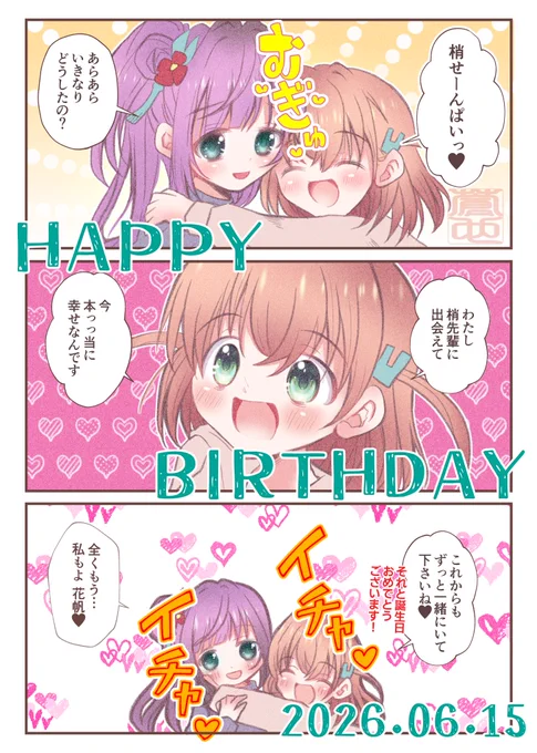 🎷㊗️🎊
#乙宗梢生誕祭2026
#乙宗梢誕生祭2026 