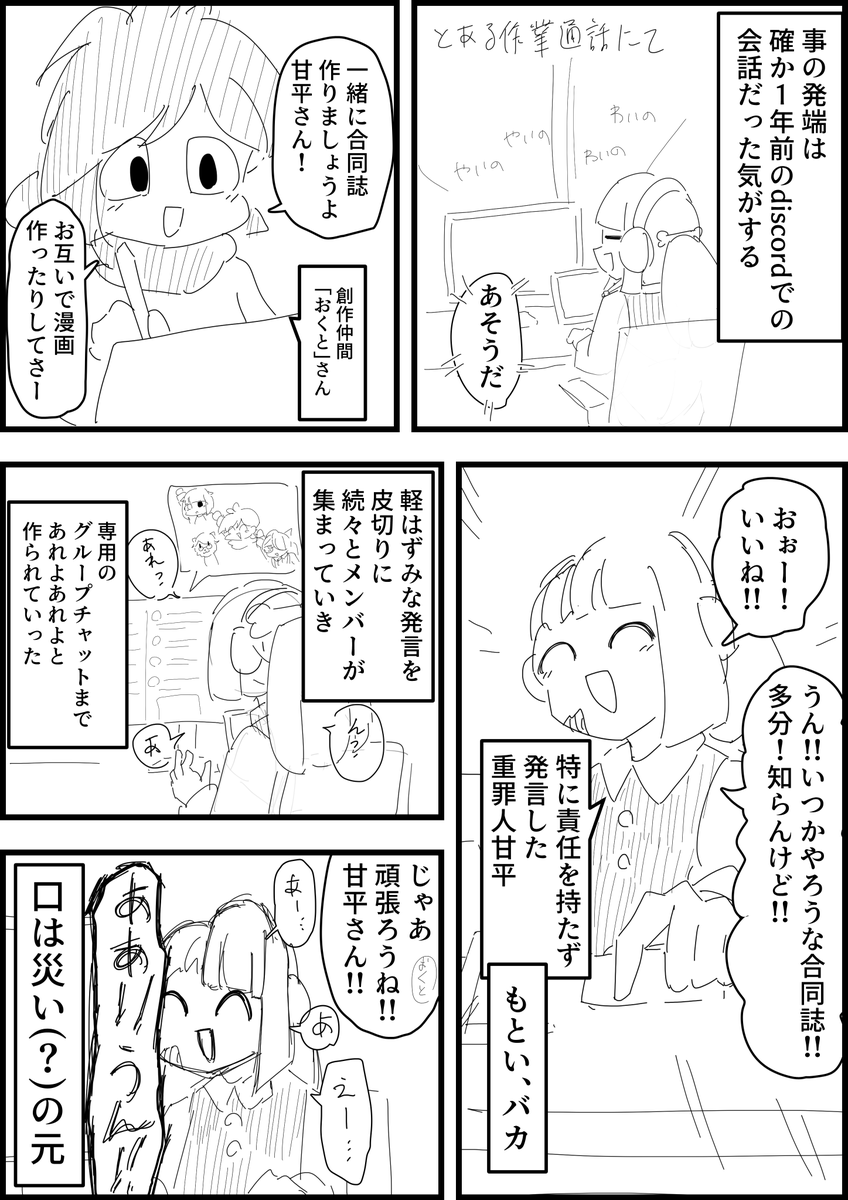 kanpei_kankitu's tweet photo. 初めての即売会、持ち込み、合同誌、そして初めてのコミティアに行った私のレポ漫画です

(01/03)
 #コミティア156 https://t.co/fruHyADCWE