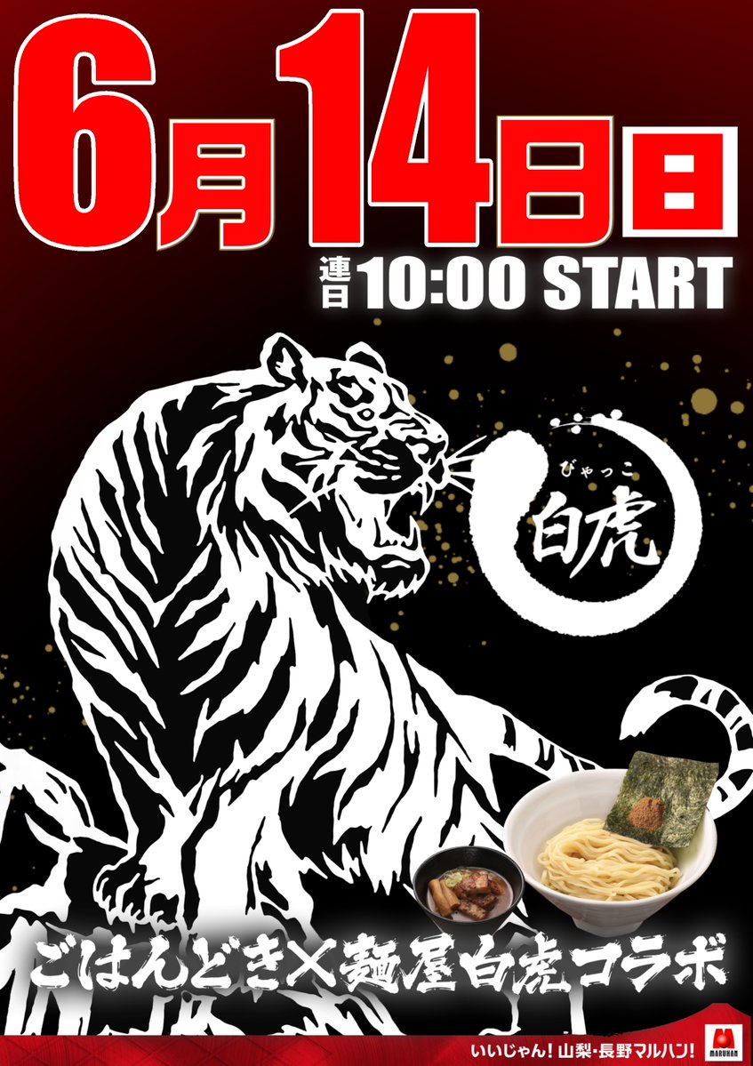 maruhantencho1's tweet photo. こんばんは。
マルハン韮崎店店長です。

明日6月14日(日)は…
━━━━*＼週末企画　連続中／*━━━━
🌸麺屋白虎ごはんどきコラボ
🌸6/9～6/20オススメ機種
🤖eエヴァ17
🦿Pエヴァ15

⏰朝9時45分入場抽選です。
━━━━━━━━━━━━━━━━━
6月もまもなく折り返し
夜が寒くて逆に片づけた毛布を出しました…
サムイ×フトン＝サイコウ！

ご来店お待ちしております‼