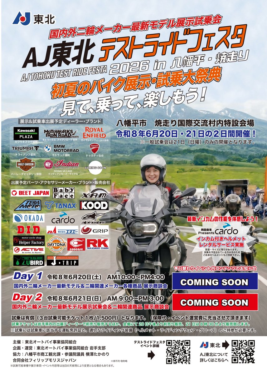 Iwatemcfesta1's tweet photo. 🏍試乗チケット前売り販売開始！
6/14(日)より前売りチケット（1,000円）の販売を開始🔥
販売店
・トライアンフ盛岡
・BMW Motorrad Morioka
・アイアンロード岩手
・ライディングビレッヂ
・ヘルパーファクトリー
※試乗会は6/21(日)のみ
※ご来店前に営業時間・定休日をご確認ください
#AJ東北 https://t.co/QXiQPUQDuX
