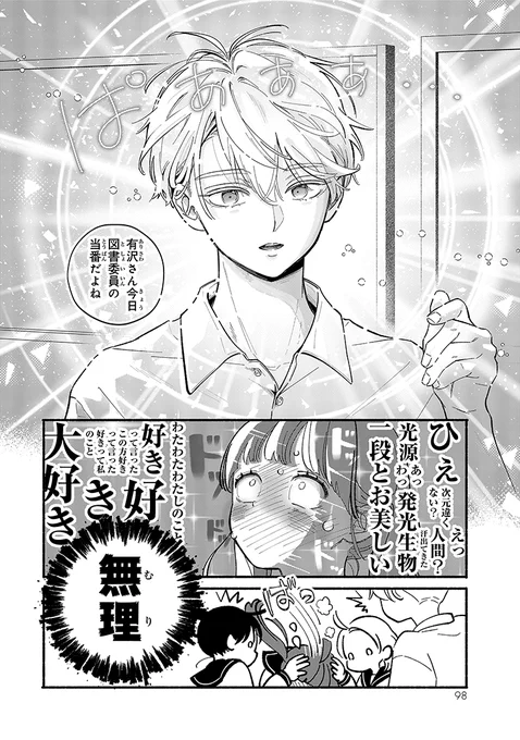 好きな人が発光してて直視できない
(0/10) 