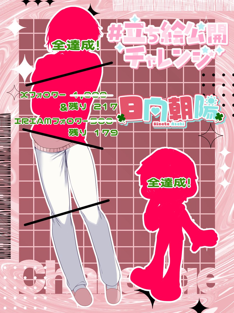 日向 朝陽@立ち絵公開チャレンジ tweet media