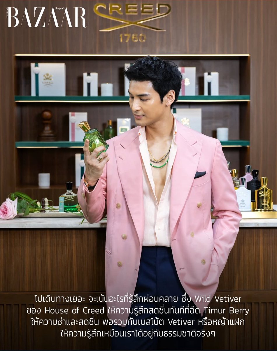 ApoMemo555's tweet photo. Quick recap อาโปถูกกล่าวถึงใน Harper’s Bazaar Thailand ในหัวข้อ “Scent Pause 4 โทนน้ำหอมสดใสอบอุ่นที่เหมือนได้พักร้อนระหว่างวัน”

อาโปของเรา represent กลิ่นน้ำหอม Wild Vetiver จาก House of Creed ค่ะ✨ ทุกคนสามารถเข้าไปอ่านเต็มๆได้ที่ลิงค์ข้างล่างนะคะ 

Source: https://t.co/9LEEUaiCLC

@Nnattawin1 #ApoNattawin #apocolleagues