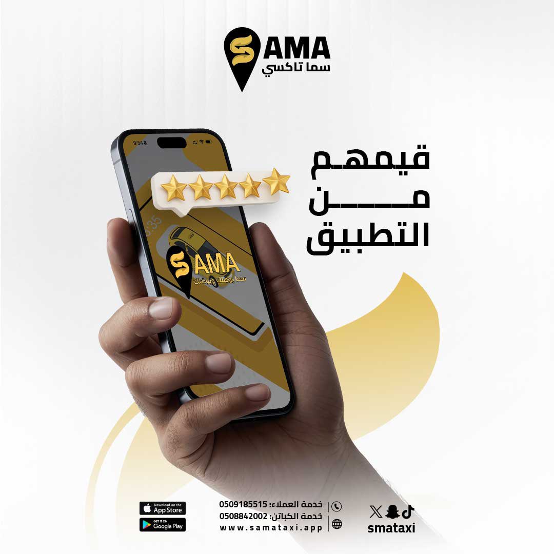سما تاكسي | S A M A tweet media