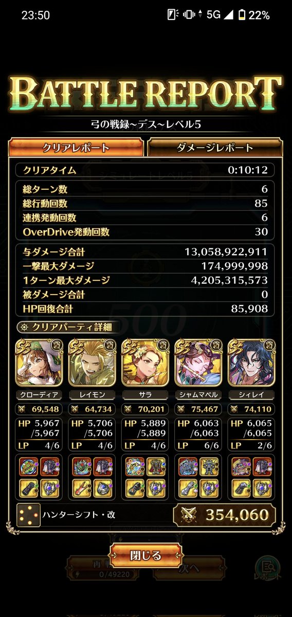 Diagonalruns's tweet photo. このパーティーでクリアとは(ㆁωㆁ )
レイモンがゲージ貯めてくれて
かなりの活躍♪
クロ様は旧スタイルの方が
手数稼げていいかも。

107-678-210-011
#ロマサガRS https://t.co/CxrIJgq6Bw