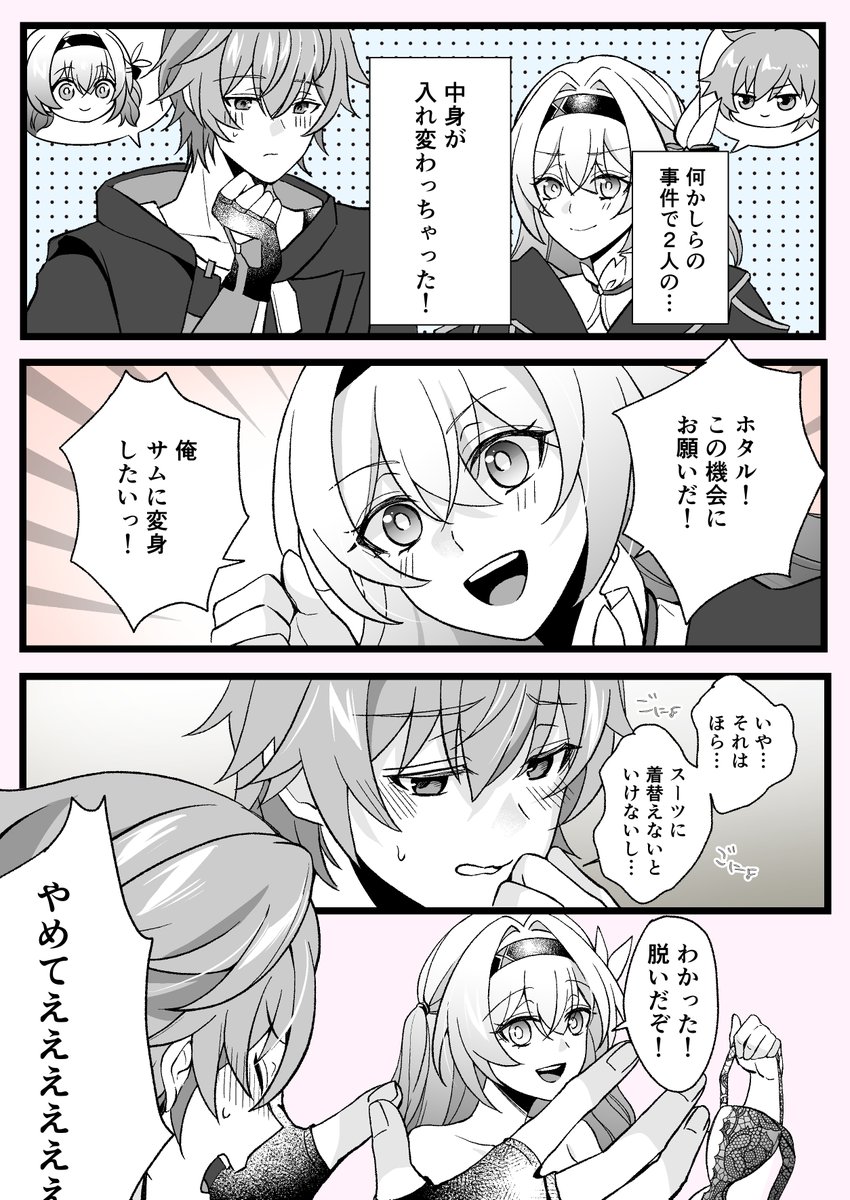 入れ替わっちゃタ!

Day71 