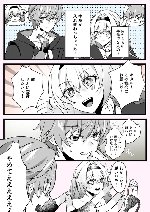 入れ替わっちゃタ!

Day71 