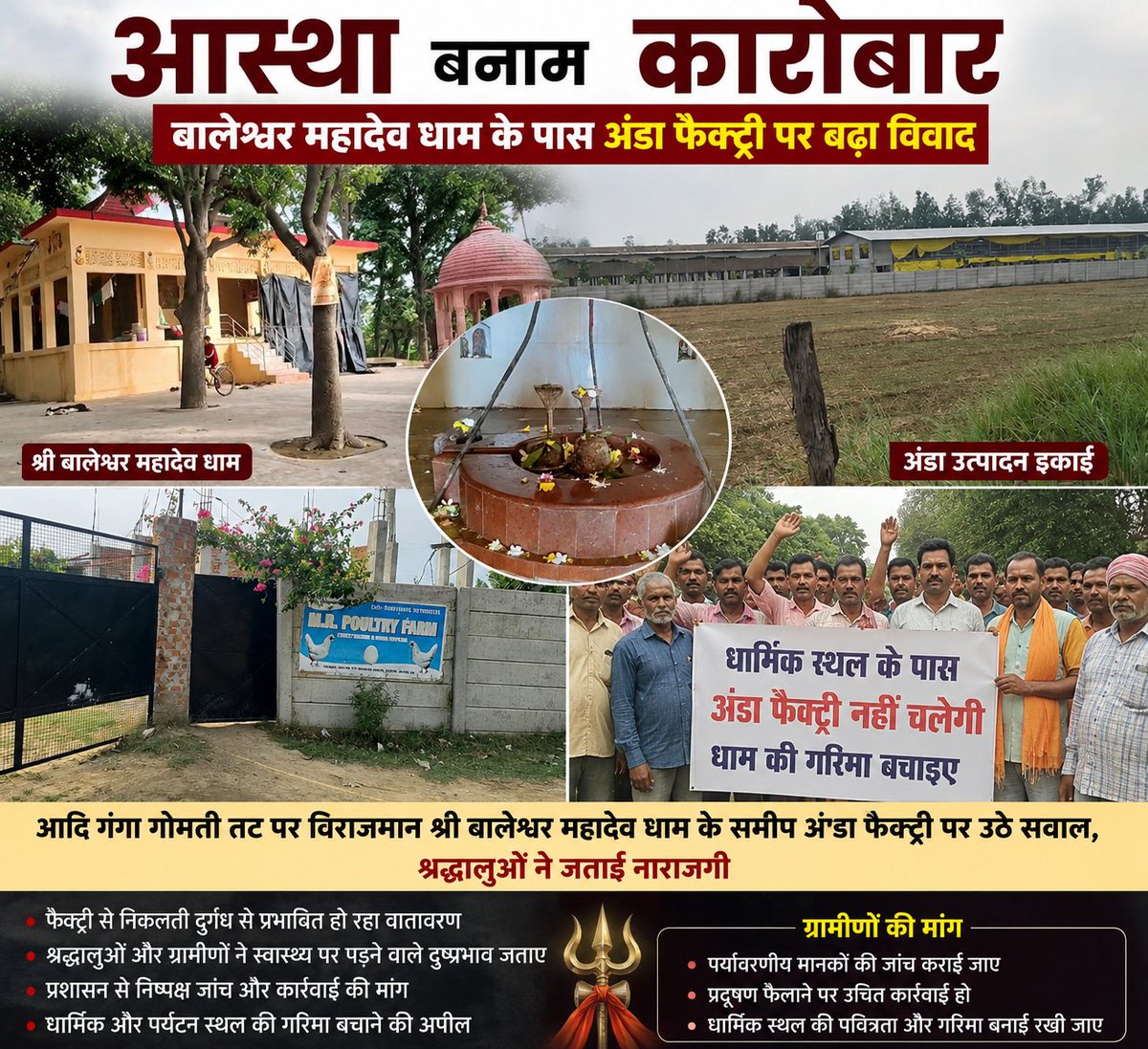 NareshguptaR's tweet photo. पर्यटक स्थल का दर्जा मिलने के बावजूद मां आदि गंगा गोमती तट पर विराजमान पौराणिक श्री बालेश्वर महादेव धाम के समीप अंडाफैक्ट्री पर उठे सवाल सीतापुर सिधौली के अटरिया थाना क्षेत्र के बेड़सापुर का प्रकरण @myogiadityanath @VHPDigital @BajrangDalOrg @BJP4UP @Uppolice @dm_sitapur @UPGovt https://t.co/MDSd42ILxx