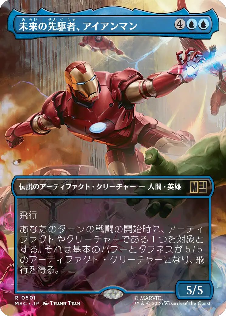 MTG x MARVEL・『Scene Box - Heroes United』収録】 《未来の先駆者