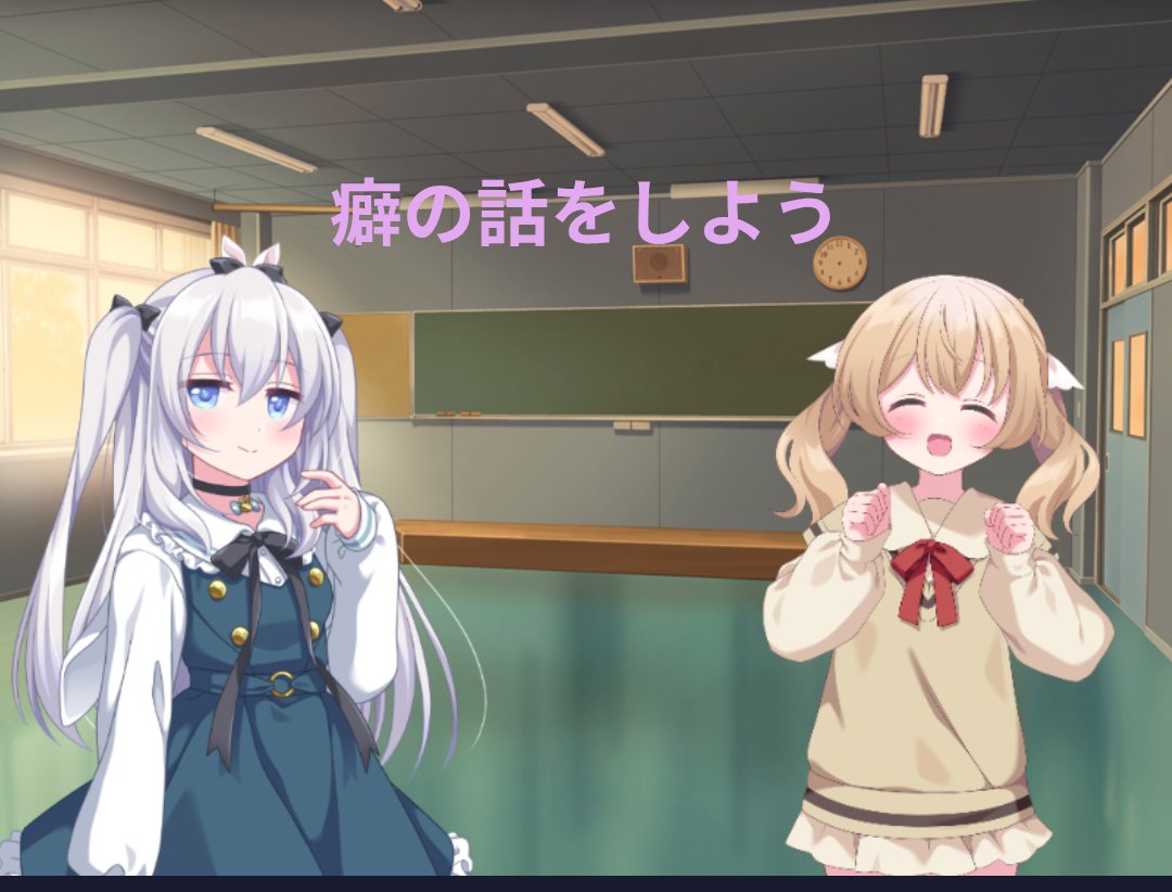 syuyaibaragi's tweet photo. #スーパーゲ制デー
ただすノベルメーカーにて超短編ノベルゲーム「癖の話をしよう」を公開中です！
内容は画像の娘達が主人公のことを慕ってくれるケモ耳ロリっていいよねということについて話す感じです。
プレイしてくれるととても嬉しいです！ゲームがプレイ出来るリンクはリプ欄に。 https://t.co/Vnwji1P05U