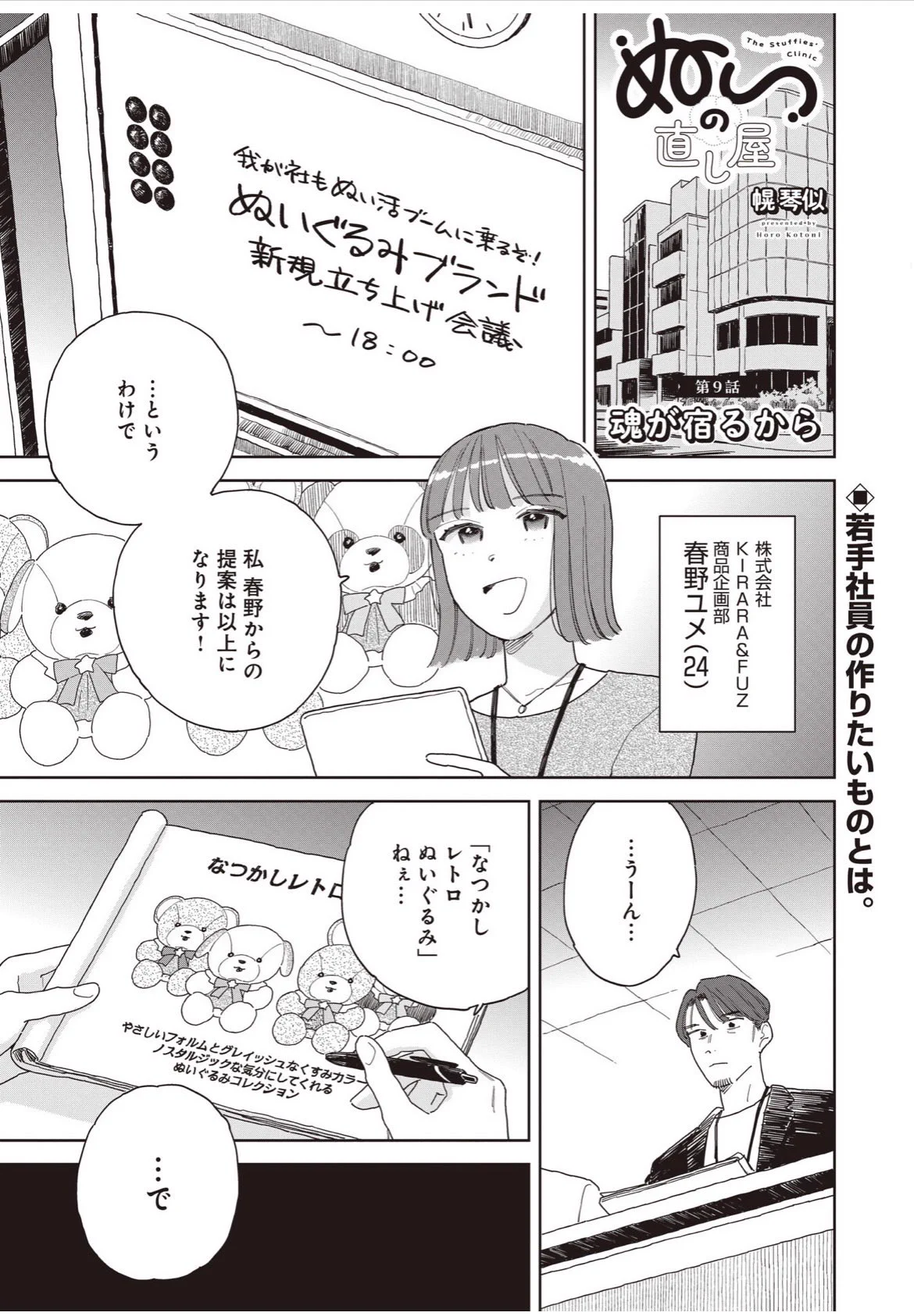 ぬいの直し屋 1 おまとめ専用① 幌琴似「ぬいの直し屋」連載中 on X: 