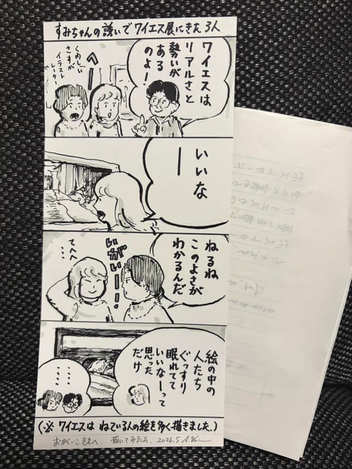 おつかれミッドナイトの二次創作四コマとファンレターをいただきました。ワイエス展四コマ、嬉しいです…ありがとうございます!! 