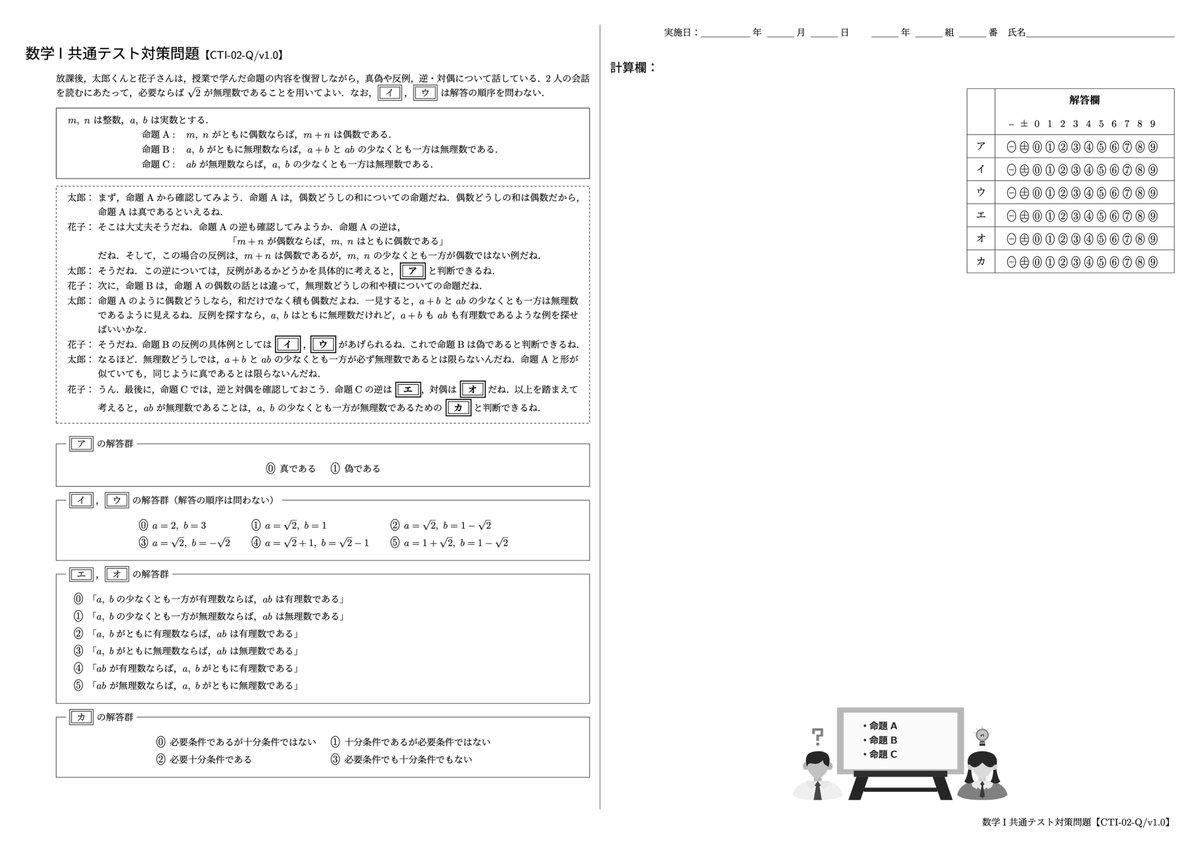 OnemathX's tweet photo. 6月11日に投稿予定分が，思ったより時間が掛かってしまい，投稿が遅れてしまいました．

HPの表記上は「11日投稿」としました．
やはり，共通テスト風の問題の作問は時間が掛かってしまいますね...
今後はゆとりを持って作成します🙏

リプに解答例とHPへのリンクがありますのでぜひ． https://t.co/gqf3rTDDps