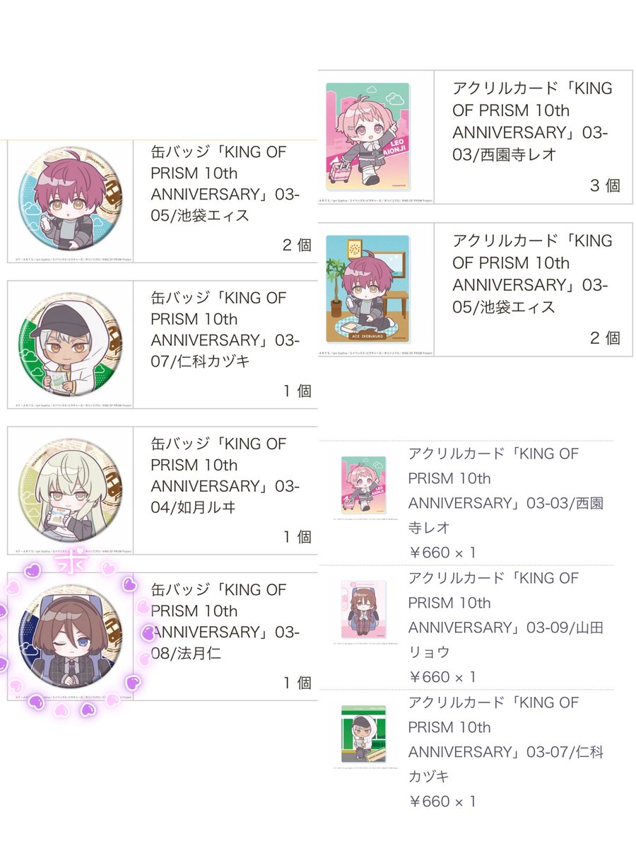 usagipearl's tweet photo. 【交換】KING OF PRISM キンプリ キンツア  eeoストア アクリルカード　缶バッジ

【譲】
缶バッジ:エィス2、カヅキ、ルヰ

アクリルカード:レオ4、エィス2、リョウ、カヅキ

【求】仁（仁と抱き合わせでユキノジョウの交換も探しています）

郵送交換のみ https://t.co/3aF5jKzyv4
