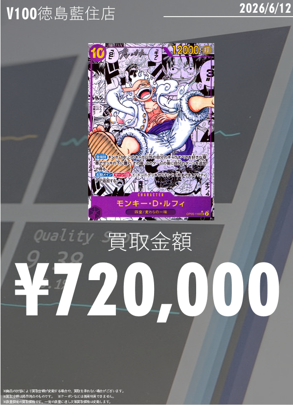 高価買取表 ワンピVer.／ #ワンピースカード 現在の高価買取金額です