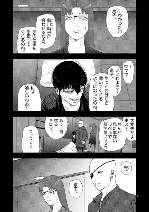 『裏バイト:逃亡禁止』本日更新されました!通常更新でフィクサー3ー①、先読みでフィクサー3ー②更新です!ユメちゃんの前に現れたのは…  是非ご一読くださいm(_  _)m #裏バイト逃亡禁止 