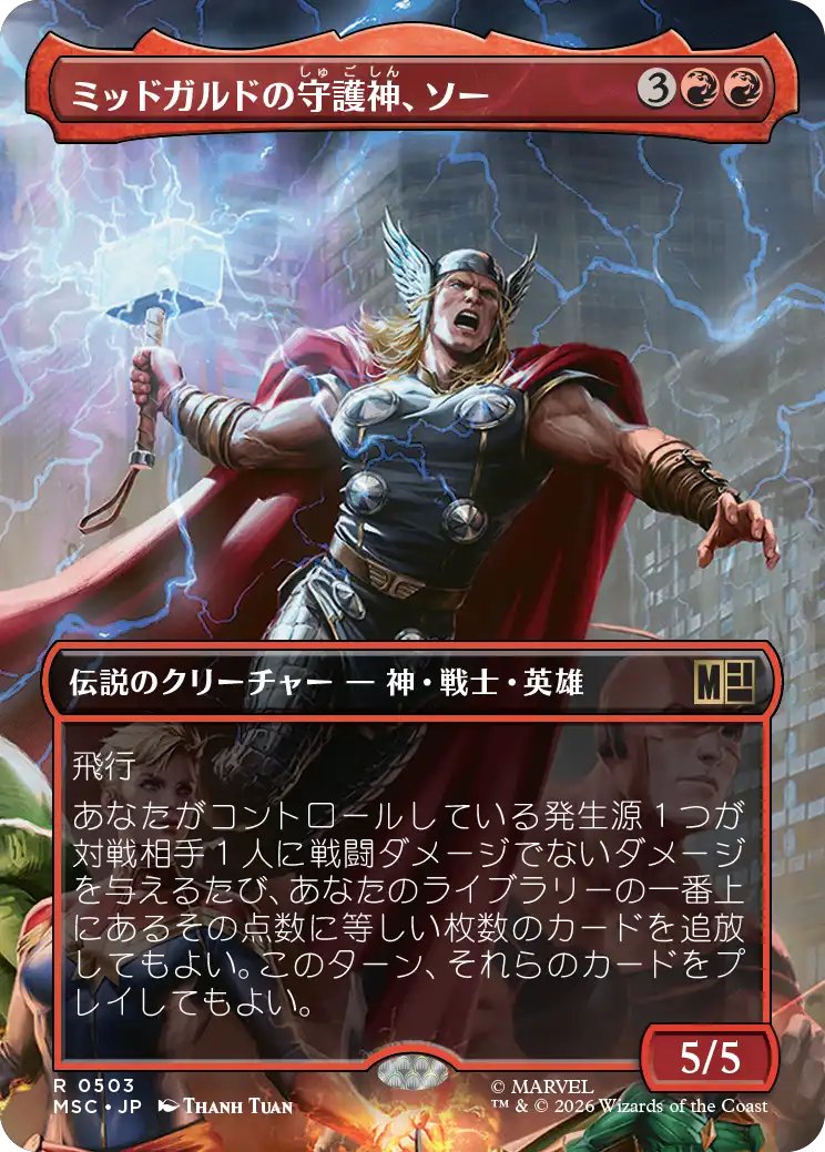 MTG x MARVEL・『Scene Box - Heroes United』収録】 《ミッドガルドの