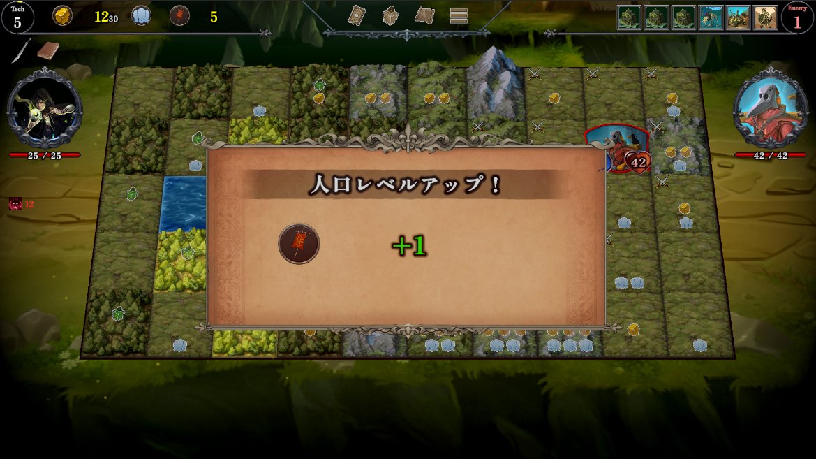 moon_peta's tweet photo. #SuperDevDay
 #スーパーゲ制デー
文明を発展させ、魔王軍に立ち向かうデッキ構築型ローグライトストラテジーを開発しています！

ただいまシステムの大幅な改善中です。

以下、システム改善に至る経緯です。すっごく長文です。

ーーーーー

Carmagistは作者である僕自身が数百時間は楽しめるゲームにすること、を目的にしているゲームです。

そんな僕がプレイしていて、気になっていた点がありました。

・何度も遊んでいると、１ターン目から５ターン目くらいまで感情が大きく変化するような驚きがなくなる点

・次の時代になったあと、今の状況を鑑みて戦略的に技術を選択するということが減り、なんとなく場当たり的に強い技術を取っているだけになっている点
（技術LvUpボーナスパネルを見ることさえしなくなっている点）

これはよろしくありません。

Carmagistは「選択と決定が大切なゲーム」です。
僕がそう決めてゲームを作っています。ゆえに、ゲーム中にいくつも選択を用意しています。

けれども、「１ターン目から５ターン目くらいまで感情が大きく変化するような驚きがない」のであれば、その間の選択肢は意味をなしていません。

「なんとなく場当たり的に強い技術を取っているだけ」であれば、選択肢は意味をなしていません。

「１ターン目から５ターン目くらいまで感情が大きく変化するような驚きがない」から、作業感を覚えてしまい、プレイしようとしたときに手が重くなる。よろしくない。

これらの所感は僕の主観です。でも主観でいいんです。主観が大事なんです。

なぜなら、このゲームは「作者である僕自身が数百時間は楽しめるゲームにすること」が目的なゲームなのだから。

ーーーーー

主観になりますが、１度プレイするとアンロックされる「創世の遺産」（初期ボーナス）は機能しているように思えます（画像１枚目）

・Age01の時代のカードいずれかが手に入る→魔隊長が来た！　資金を高めて要にしよう。魔法デッキを目指そう

・連撃+2が来た！　連撃持ちのユニットを育てて強化していこう。余ったコインで施設を建てよう

など「選択をしたことにより状況が大きく変化して、戦略が立てられるから」今のところは機能していると思います。

また6ターン目くらいから魔族の攻撃が激しくなり、目覚めつつある超魔族をどう倒そうかユニット配置を考えるので作業感は覚えません。

ーーーーー

そうなるとやはり今大きな問題は１ターン目から５ターン目あたりまでのプレイ感。
それと技術選択。

技術選択は、ランダム抽選が入っています。

そのため、戦闘技術を強化しようとしても、魔法技術が手に入るといったことがあります。自分で戦略を立てられない、戦略が立てられなくてもたいして影響がない、というのが困りものでした。

「ローグライトって自分の立てた戦略がうまくいかないことってあるでしょ？　そこでどう立ち回るかが大事なんでしょ？」

って今心の中で思ったあなた（誰？）。

肝心なのは「戦略を立てられない」というところと「戦略が立てられなくてもたいして影響がない」というところです。

技術選択が開くたびに技術LvUpボーナスパネルを見て、次はどの技術を取るか、と確認したところでお目当ての技術が来ないこともあるので、戦略を立てることは難しいですし、次の時代になった頃には技術を積み重ねてなくても、それなりに勝てちゃうカードが技術にはあるので立ち回りを考えることもないのです。

もちろんこれは必ず勝てる、簡単なゲームだ、というワケではありません。

今の仕様だと技術を高めてカードをアンロックできたとしても、人口LvUpボーナスでカードが手に入るとは限りません。それが原因で負けることは結構あります。

けど、敗因が技術の戦略ミスである、というケースは少ないです。

であれば、これはもう仕様を見直すべきでしょう。

というワケで仕様を見直したのでした。

ーーーーー

新仕様では、技術LvUpボーナス、人口LvUpボーナス共に見直します。

まず、人口LvUpボーナスは人口が一定数上がることで「民力」が手に入るようにします。それだけです。
（今週そのように対応しました。画像２枚目）

次に、技術LvUpボーナスですが、３枚目の画像のようにルートを選んで報酬を獲得する形になります。

手に入る報酬は以下のとおりです。

ーーー
・カード（コモン）
　長槍兵、風車の町などなんのカードか見えている状態で表示されています。

・カード（アンコモン）必要民力1
　抽選で１枚アンコモンのカードが手に入ります。

・カード（レア）必要民力3
　抽選で１枚レアのカードが手に入ります。

・銀の祭壇
　１枚カードを削除します

・黄金の祭壇 必要民力2
　２枚カードを削除します

・カードアップグレード

・魔族殲滅　必要民力2
　超魔族以外の魔族を殲滅します

・財宝
　抽選で１個レリックが手に入ります。

・レリック採掘　必要民力7
　抽選で１個レリックが手に入ります。
ーーー
※一部の報酬は繰り返し遊ぶことで解放されるようになります。

また、これは検討中の仕様ですが、戦闘技術のカテゴリのカードを取り続けるとユニット数上限が増えるなど、技術を積み重ねると強化されるステータスがある、といったことも考えています。

ーーーーー

このような仕様に変えることによって、

・１ターン目から５ターン目あたりまでにどのルートを取るかという遊び（戦略）が生まれる

・次の時代になってからもルート選びは大事になる

・仕様が簡素になる（説明しやすくなる）

といった効果が出てくると思います。

仕様はとても簡素になりました。技術、資金、人口の説明も

技術を上げると、デッキを強化できるようになります。
人口を上げると、よりデッキを強化できるようになります。
資金を上げると、多くのカードを使えるようになります。

と説明できます。

ーーーーー

あとは、そもそものところ１ターン目から５ターン目あたりまでの遊びに変化が少ないのは施設を建てる遊びが弱い、施設の強化カードが少ないということも言えそうですが、そのあたりについては、ゲームルールを複雑化しない方向で、必要に応じて対処していきます。

ここまで読んでくれた方、ありがとうございました（いるかな……？）