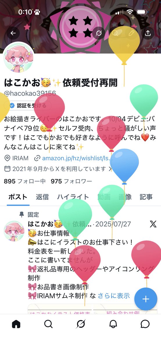 風船飛んだーーーーーー🎈 ゝ(≧∀≦）ノやったぁ♪
