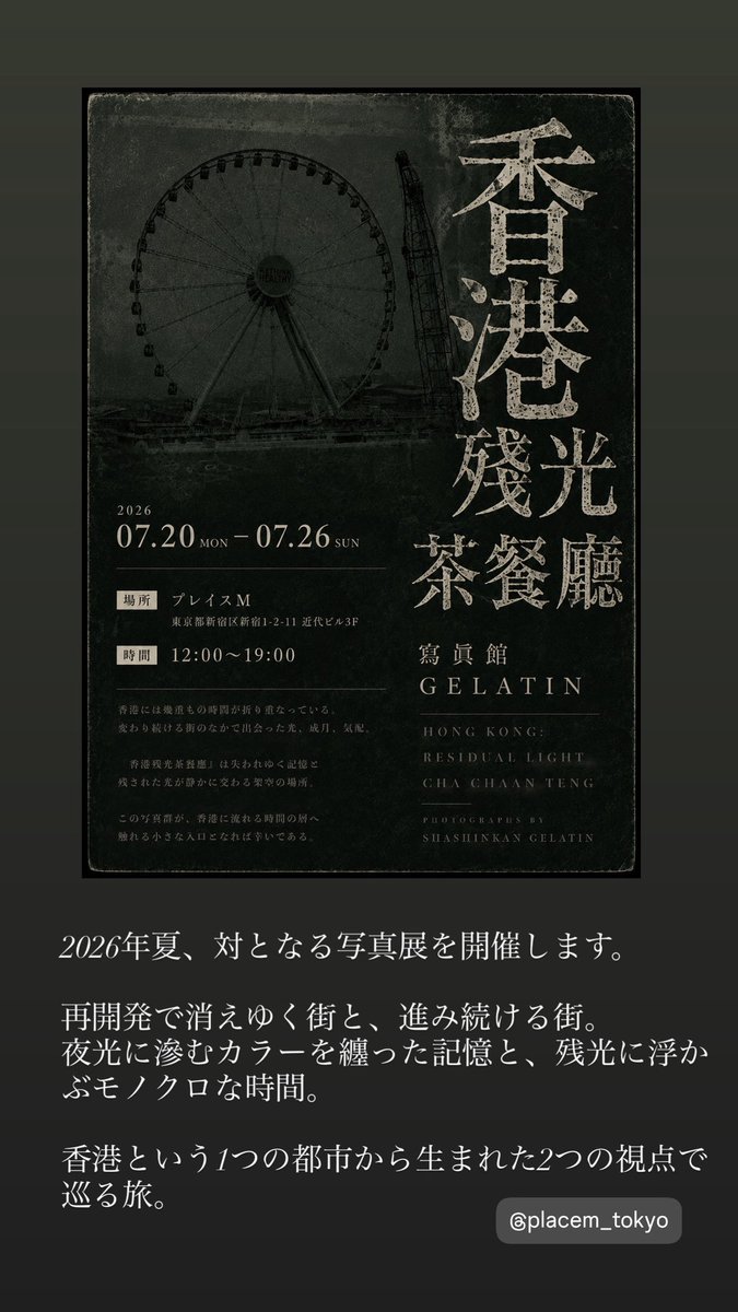 gelatin1992's tweet photo. 【今後の展示まとめ】

■2026.06.19-21
京都：gallery green &amp;garden
「東夷 京へ上る」

■2026.06.24-28
京都：gallery green &amp;garden
「廻転の残滓」

■2026.07.07-08.08
東京：歌舞伎町ｽﾅｯｸ木天蓼
 「香港夜光酒館」

■2026.07.20-07.26
 東京：Place M
 「香港殘光茶餐廳」 https://t.co/G4Pj8Z2aYx