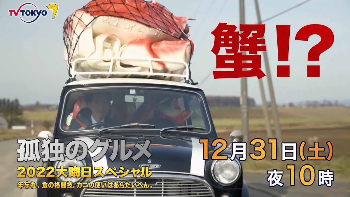 kodo_jo's tweet photo. #孤独のグルメ11 #ep11
#千葉県 #横芝光町編

ゴローさんの"相棒"ことミニクーパーが登場するのはこれで7度目になります🚙

【1】2021大晦日SP←初登場
【2】Season10 第5話
【3】2022大晦日SP
【4】それぞれ 第9話
【5】2024大晦日SP
【6】2025大晦日SP
【7】Season11 第11話←new!

大晦日SPやそれぞれ以外のレギュラーシーズンでは #いづみ亭 に続き二回目です。

カニ🦀映写機📽️お米🌾そしてゴリラ🦍と乗せたアイテムも多彩になりましたね。