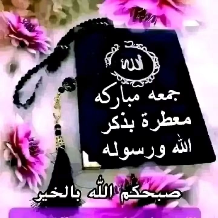 edries09's tweet photo. السلام عليكم ورحمة الله وبركاته جمعه مباركه https://t.co/XSA9q5i5y0