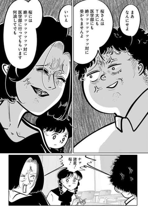 「二月に殺して桜に埋める」
最新7話更新しました❣️

親と教師と生徒で話の噛み合わない三者面談❣️

そもそも模試はどうなったんだ⁉️⁉️ 