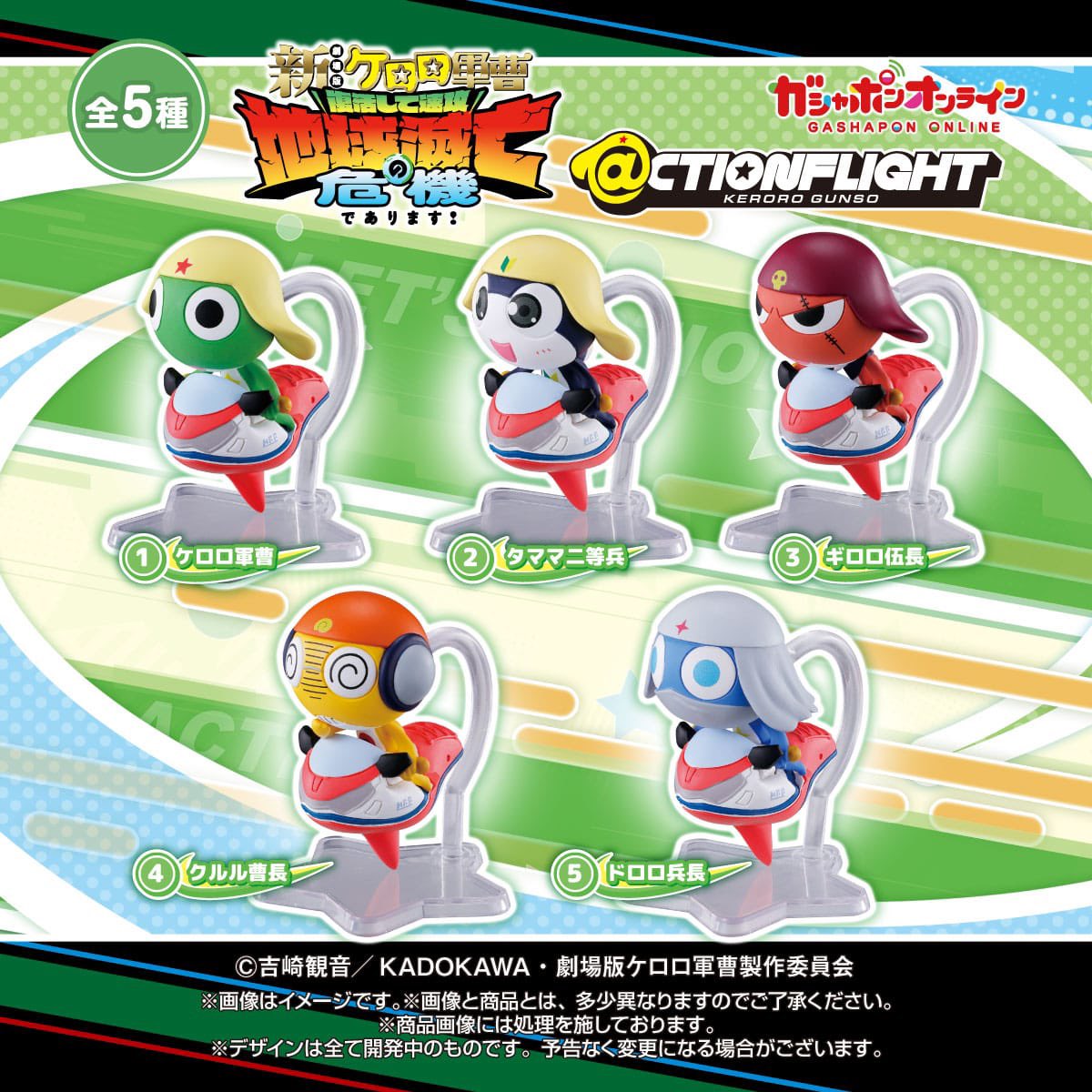 k42wKKihKBGTvXv's tweet photo. 2026年8月発売最新ガシャポン

＠CTION FLIGHT（アクションフライト） ケロロ軍曹

『新劇場版☆ケロロ軍曹 復活して速攻地球滅亡の危機であります！』から新ディスプレイフィギュアが登場！

#最新情報　#ガシャポン https://t.co/EGzJoQuWS6