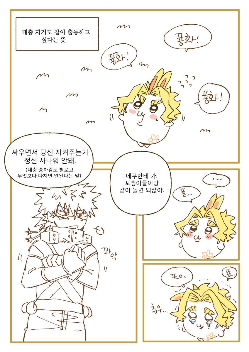 zzaoo_06's tweet photo. 나도 같이 갈래!  (대충 먼작귀 되는 빔 맞아버린 올마이트) https://t.co/uCJSh7hMRc