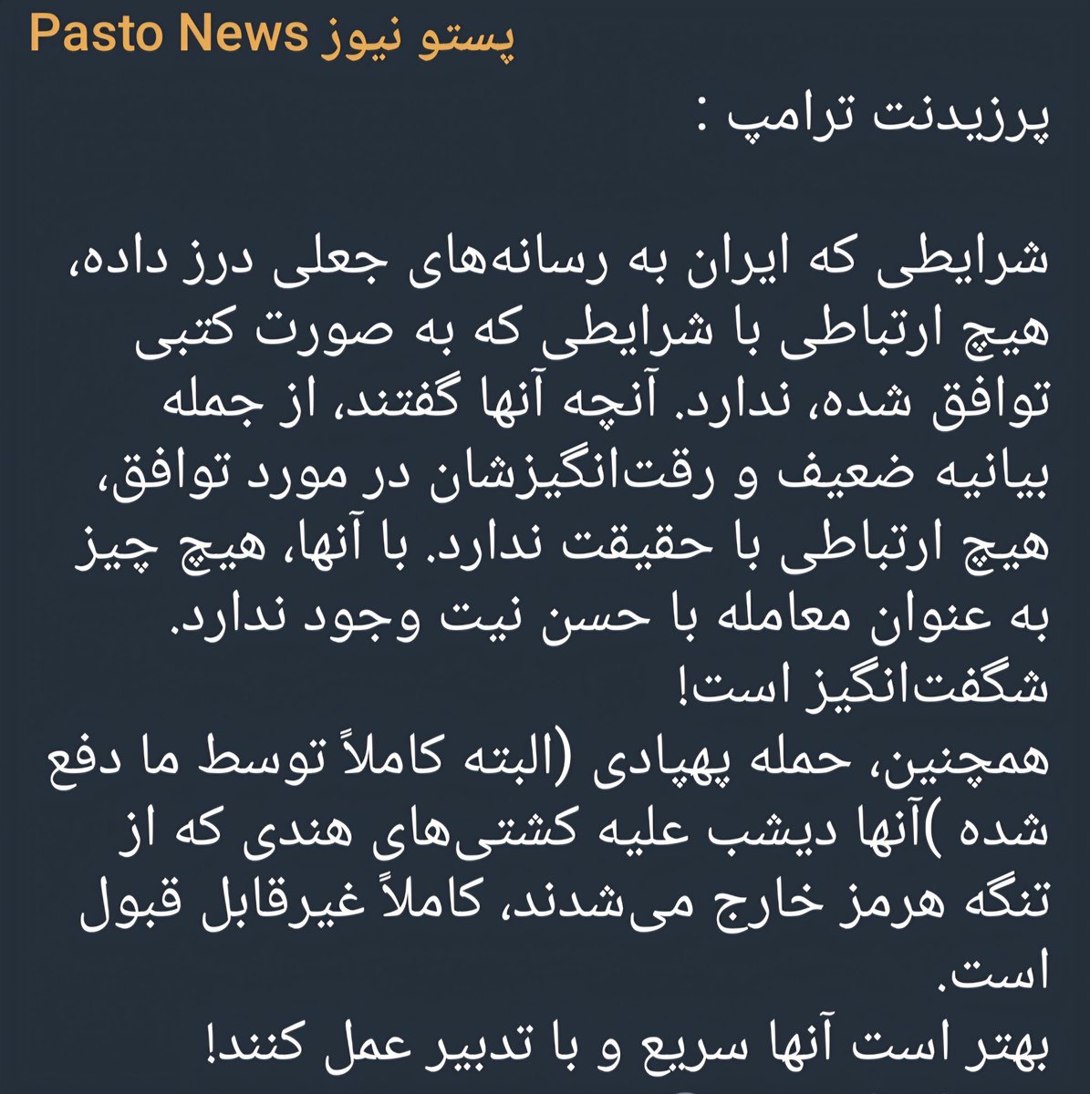 Restart_MIGA7's tweet photo. پرزیدنت ترامپ :
شرایطی که ایران به رسانه‌های جعلی درز داده، هیچ ارتباطی با شرایطی که به صورت کتبی توافق شده، ندارد. آنچه آنها گفتند، از جمله بیانیه ضعیف و رقت‌انگیزشان در مورد توافق، هیچ ارتباطی با حقیقت ندارد. با آنها، هیچ چیز به ...
.
.
ادامه ... 👇👇👇

https://t.co/kMw6PY10Xl https://t.co/5Tk0fstQf5