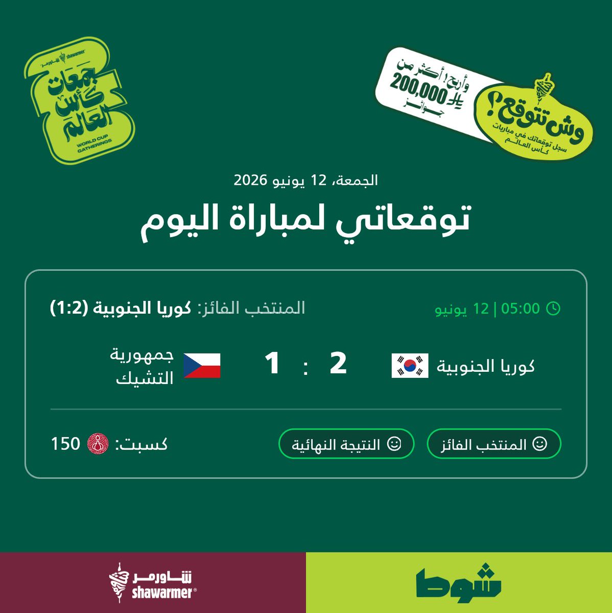 Medo0o85's tweet photo. هذي توقعاتي لمباراة كوريا الجنوبية 2 - 1 جمهورية التشيك في تحدي التوقعات على تطبيق شاورمر
https://t.co/XKrrZu3uLS https://t.co/7JOcKmd868