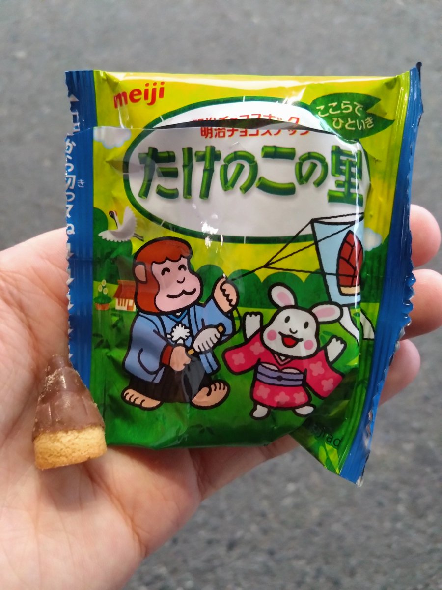 Gabriel733323's tweet photo. やっぱこっちなんよ〜
#たけのこの里 https://t.co/DfPGKVSvtP