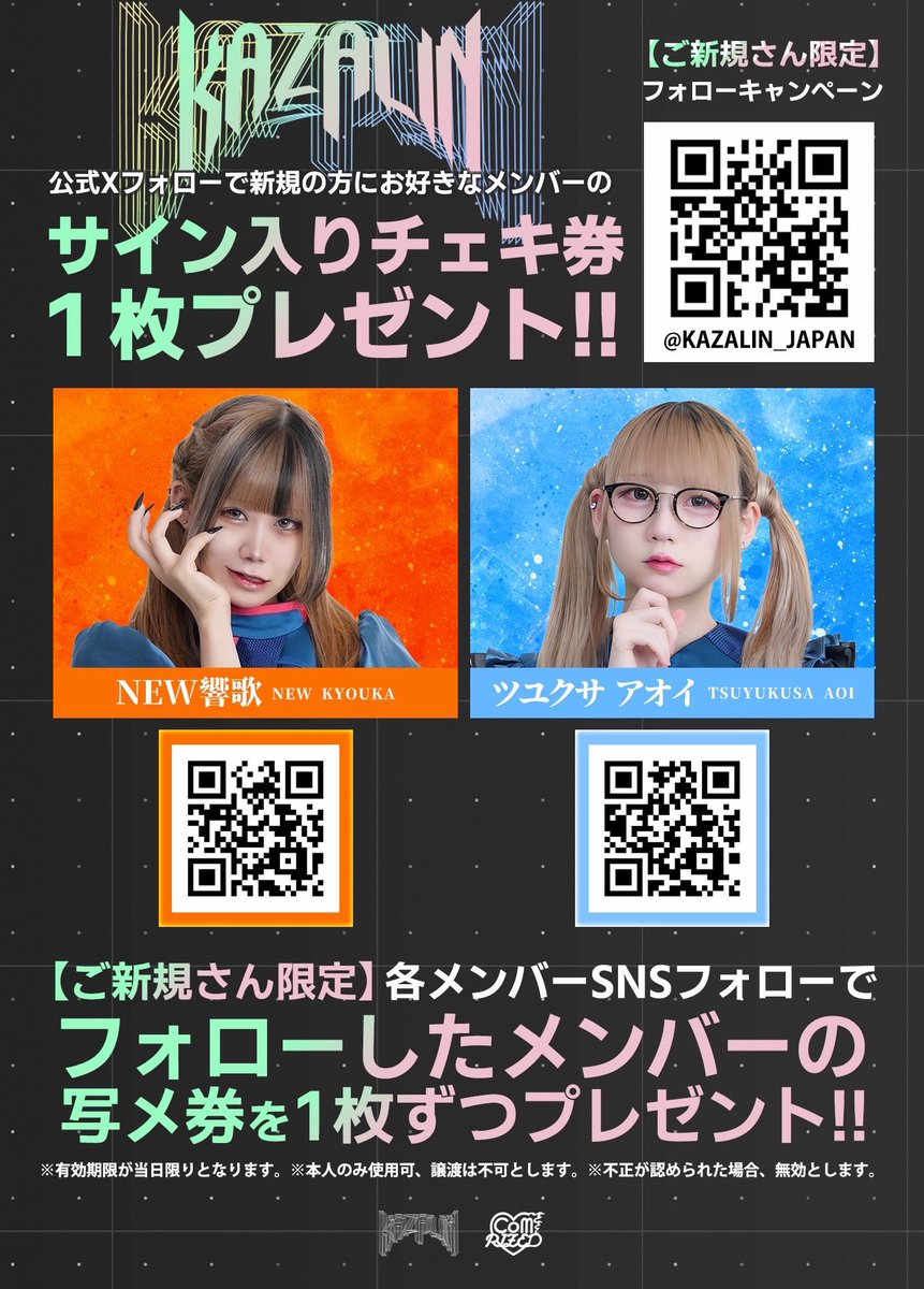 kazalin_aoi's tweet photo. いよいよ明日的な今日！！！めっちゃ頑張る！KAZALIN㌠は無規制推奨グループでございます！初見さんプレゼントもあったりするからライブだけじゃなくて特典会も来てくれたら嬉しい🙇🏼‍♀️🙇🏼‍♀️🙇🏼‍♀️🙇🏼‍♀️

💭https://t.co/RBysKcc5VA

6/13
📍RAD HALL
🎤13：20～13：40
📸14：05～15：15(アイドル共和国②)
🗺 https://t.co/H0qYPXTD44…
6/14
📍X-HALL ZEN
🎤12：10～12：30
📸12：55～14：05(大須アウラ③)
🗺 https://t.co/pL7iFrSPlg…