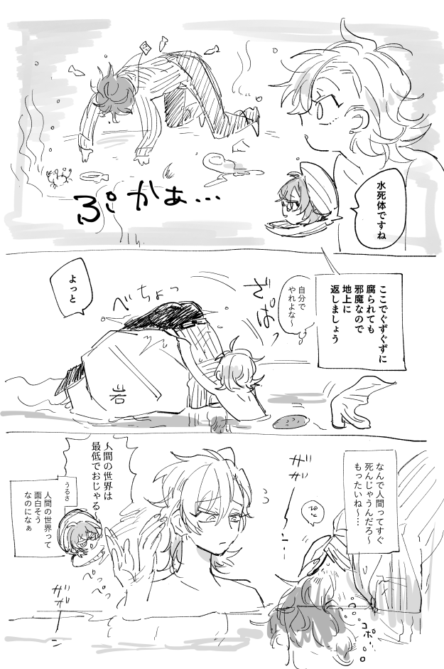 これやっぱおもろ。人魚パロどひふ+魔女蛸じゃくらいと貝ゆめの。(※自死ネタを含みます) 