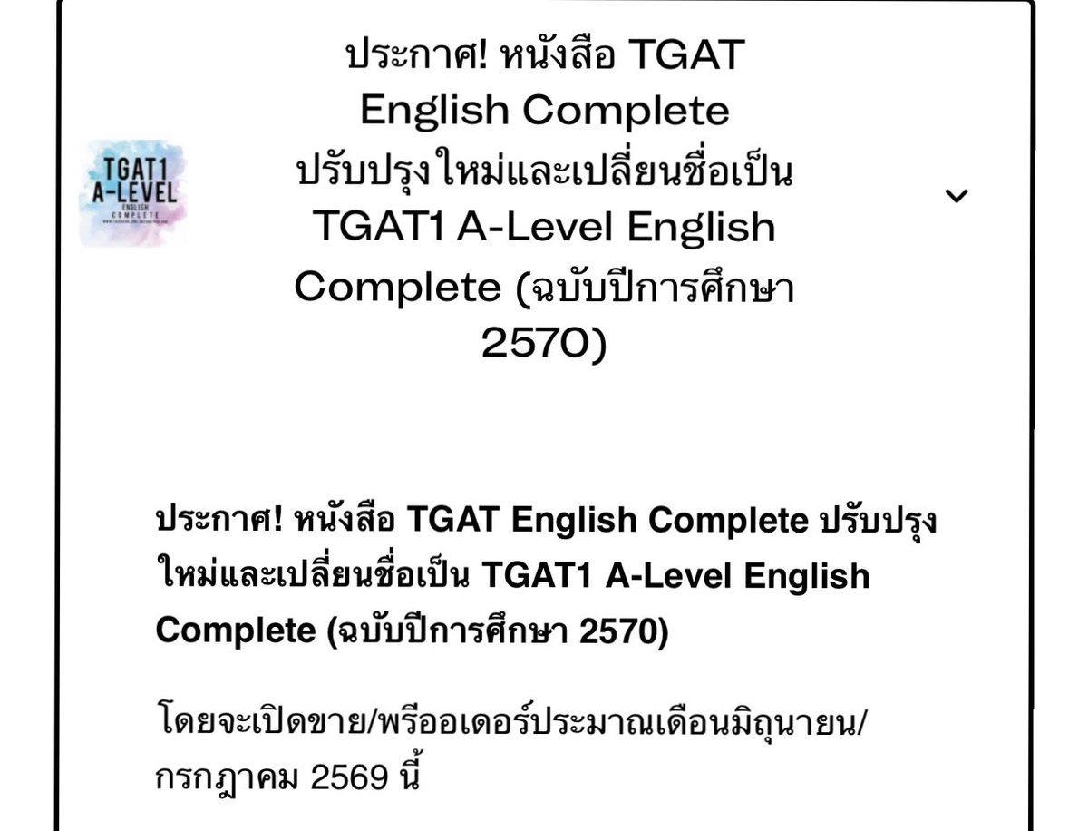 GATEngThailand's tweet photo. #Dek70 ปีนี้ หนังสือปรับปรุงและเปลี่ยนชื่อใหม่เป็น
TGAT1 A-Level English Complete
นะครับบ https://t.co/dKQ7k4yu39