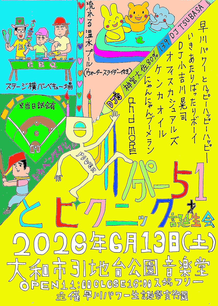 0oba's tweet photo. 明日！BBQも野球もプールも引地台公園でひと足早く早川の夏、最高の夏 https://t.co/8fOAwB9UwA