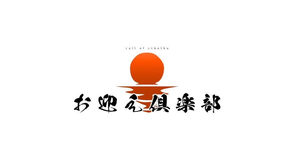 Mounerotaku's tweet photo. .
　――登場PC全員老人!?

CoC6th「お迎え倶楽部」4PL×高齢者×HO制
　https://t.co/p3C4k4FScX

暗いニュースばかり流れる今。
世間の憂いをはらうため、皆の平和を守るために立ち上がる者達がいた!!
高齢者探索者で自分のお迎えより先に平和を迎えよう!!

最近再公開したボイセ2時間ギャグシナリオです https://t.co/vVz9YtLS4n