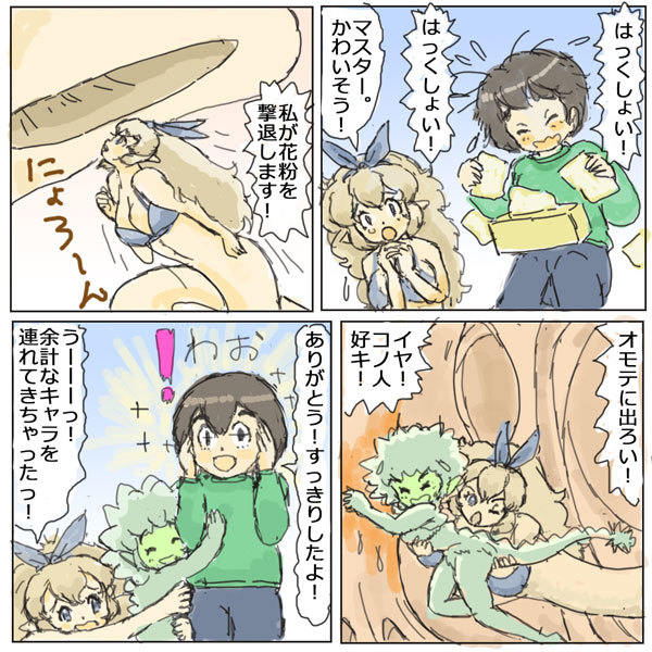 不定形少女りむちゃん☆花粉症対策の巻 