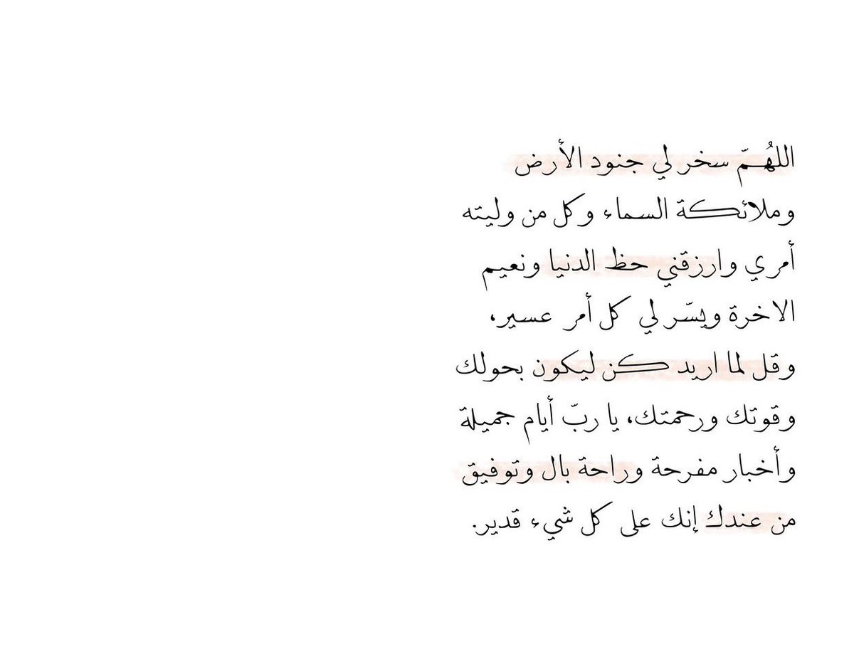 x_ih15's tweet photo. #ساعه_استجابه

"يا ربّ كلُّ شيءٍ في يدَيك أنتَ الذي لو أعطَيتَ كُلًّا مِنّا سُؤلَه ما نقصَ مِن ملكك مِثقَال ذرّة هَب لَنا مِن فيضِ جُودِك وأجِب دعواتِنا وارزُقنا حظَّ الدُنيا، ونعيمَ الآخِرة ياذا الجلال والإكرام"🌿 https://t.co/MzMoVsUXf4