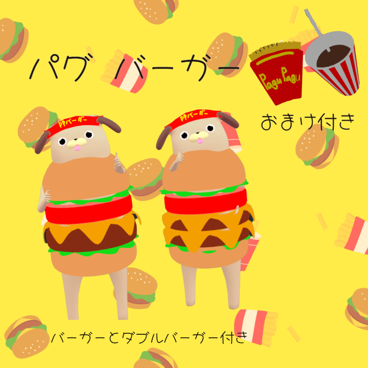 remon405's tweet photo. 発売を記念して
【胴長パグ対応】パグバーガーをプレゼント
 抽選3名様

応募方法
1.@remon405 をフォロー
2.本投稿をリポスト

応募締切 
6/19 23:59まで
 プレゼントの商品はこちらから
https://t.co/ofcoh9ReHI
#Booth_pm #パグ3D #VRChat https://t.co/fJPAFBfl6E