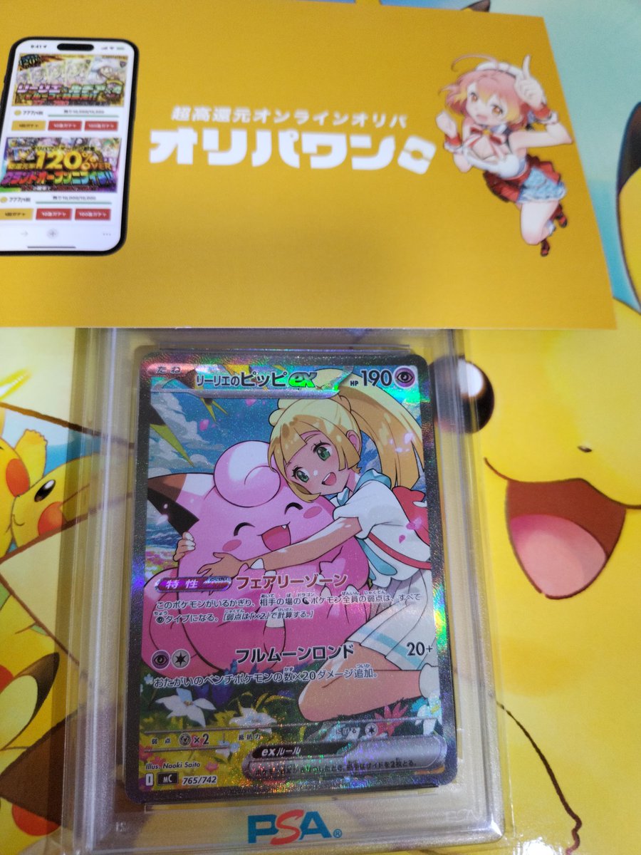 wada030's tweet photo. オリパワン（@oripaone）しか勝たん！

リーリエのピッピが当たりました！
ありがとう！
#オリパワン当選報告 https://t.co/QBsJxJ5voe