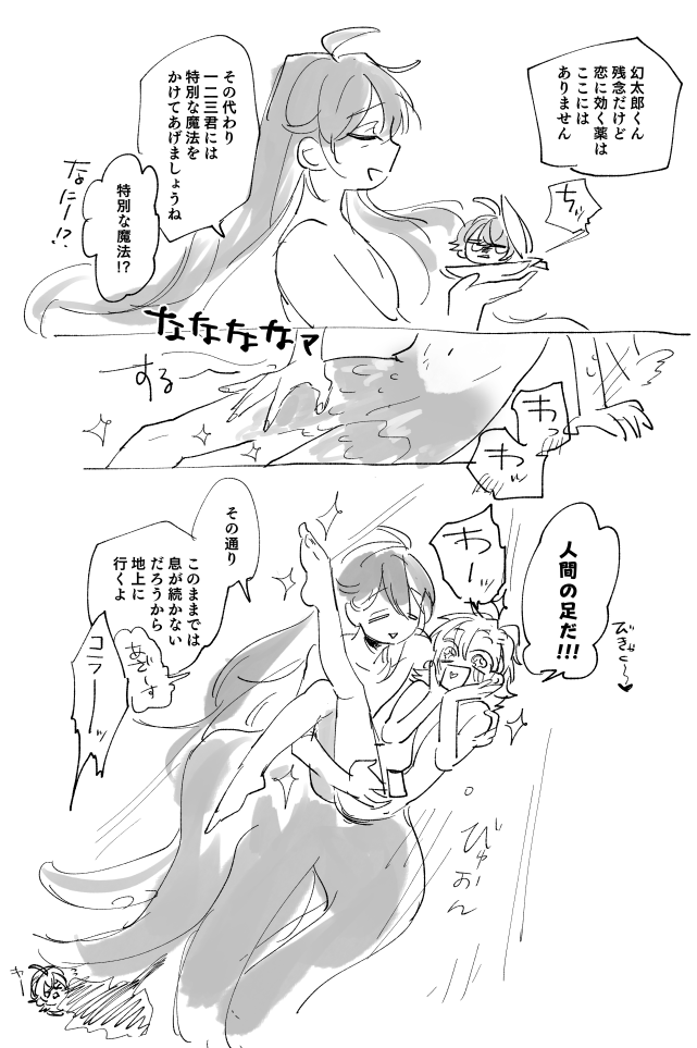これやっぱおもろ。人魚パロどひふ+魔女蛸じゃくらいと貝ゆめの。(※自死ネタを含みます) 