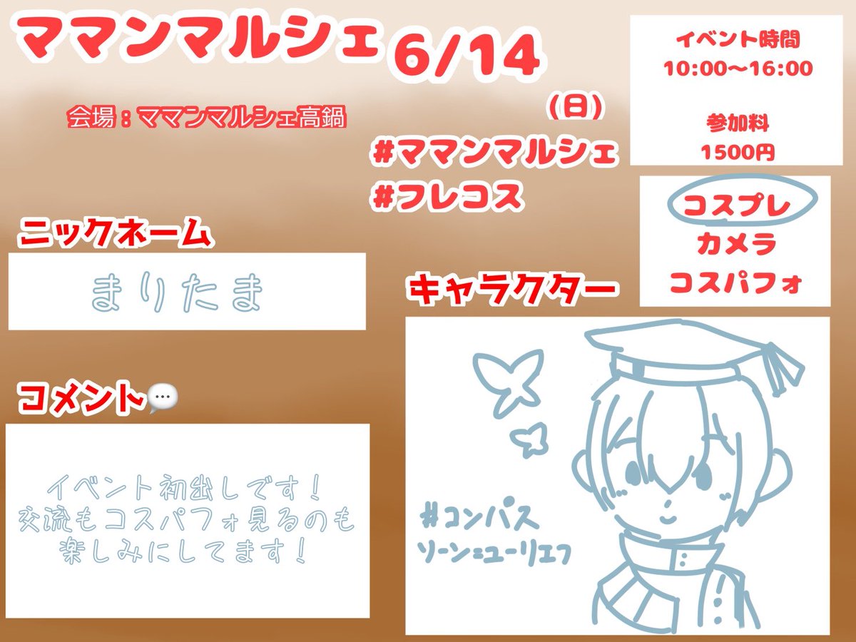 Mari_1586's tweet photo. 結構突発で行くこと決めました！イベ初出しします❄️
久々の宮崎楽しみたいです✨️
 #ママンマルシェ 
 #フレコス https://t.co/jEK0EX1K4Y