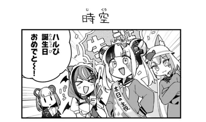 【最新話更新】
ハルカの誕生日を記念してみんなでパーティ!
ところで何歳になったんだっけ…?

生誕グッズも好評発売中!

#ゾンちゅう 本日更新!
https://t.co/13DLjgjmKX 